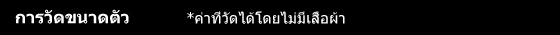 การวัดร่างกาย
