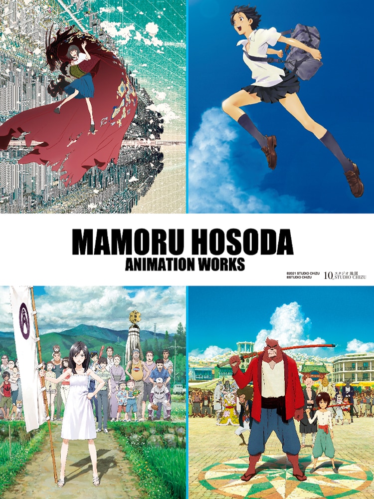 Mamoru Hosoda Animation Works Arriving 9/13